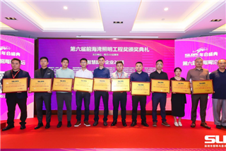前海湾照明工程奖颁奖典礼在深圳举行，尊龙凯时喜获智慧路灯企业25强